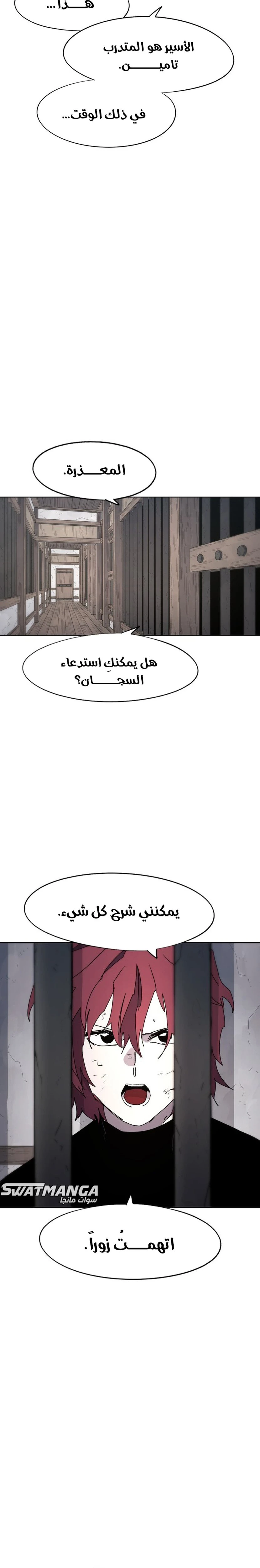 صفحة 21 — The Ember Knight الفصل 84