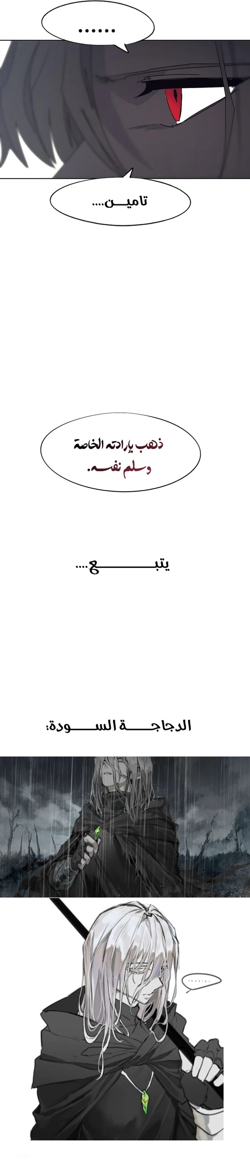 صفحة 22 — The Ember Knight الفصل 84