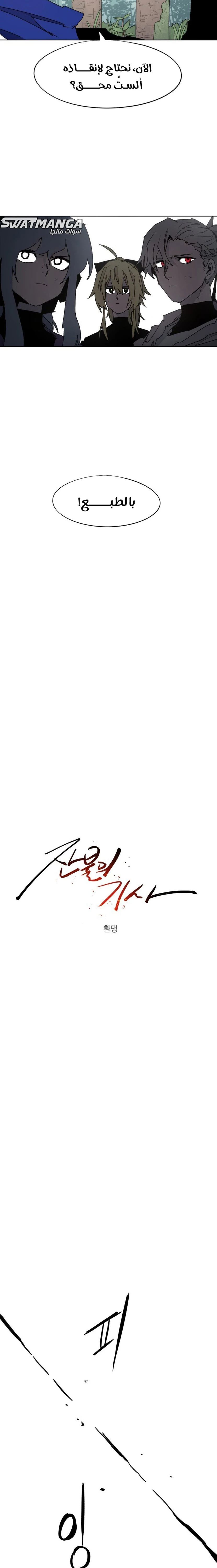 صفحة 5 — The Ember Knight الفصل 85