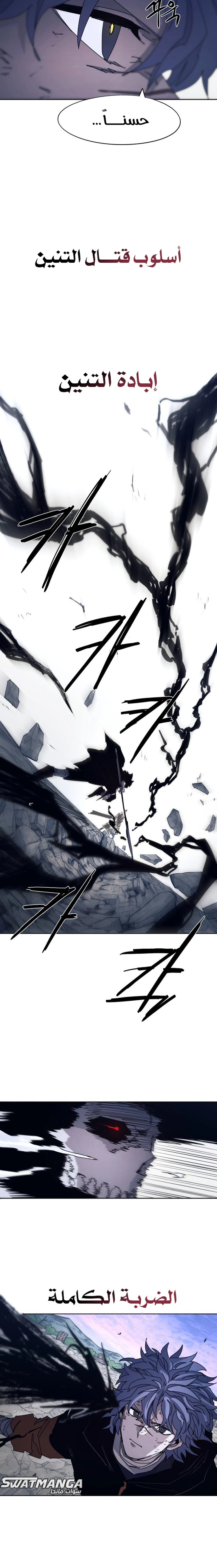 صفحة 8 — The Ember Knight الفصل 85