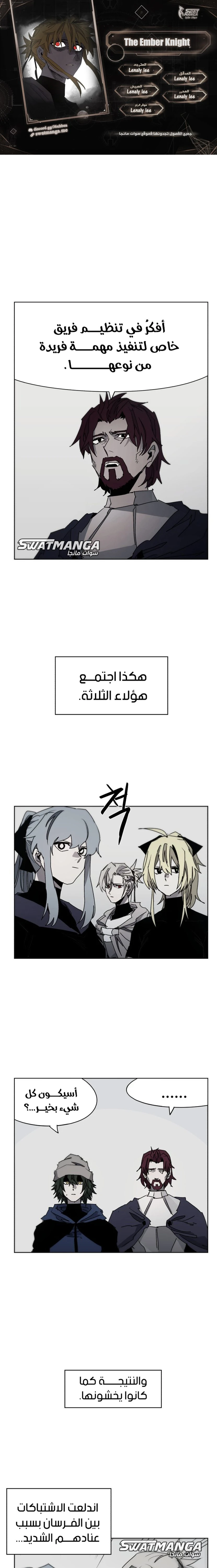 صفحة 1 — The Ember Knight الفصل 85