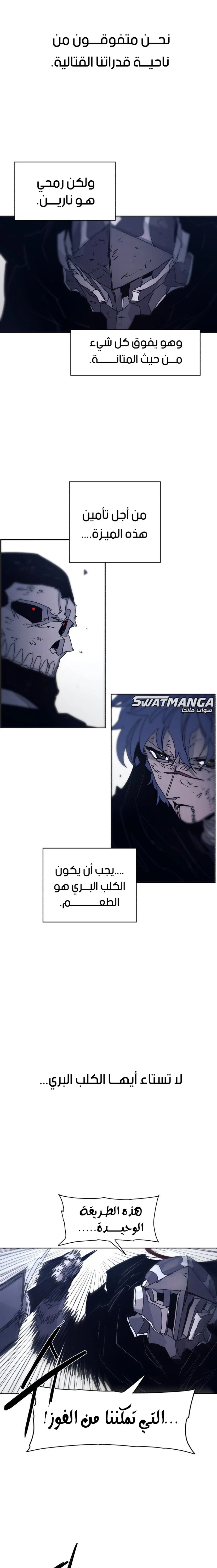 صفحة 16 — The Ember Knight الفصل 85