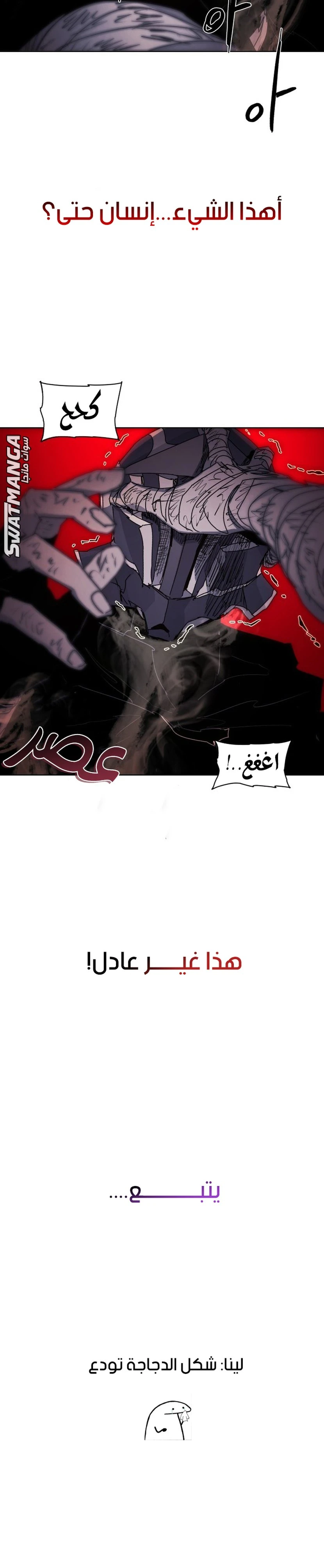 صفحة 19 — The Ember Knight الفصل 85