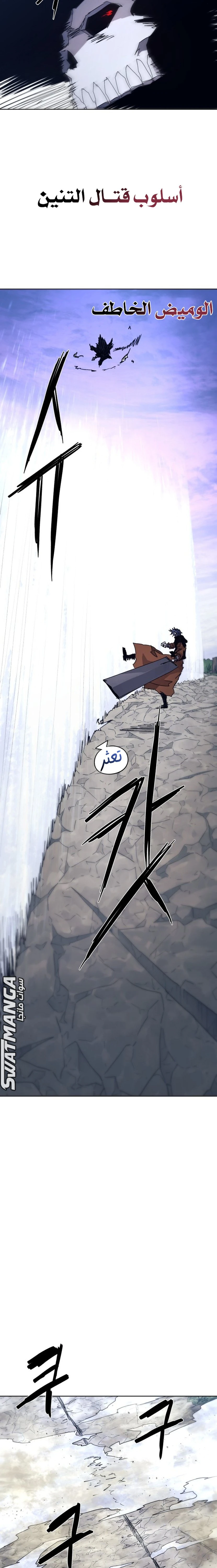 صفحة 11 — The Ember Knight الفصل 85