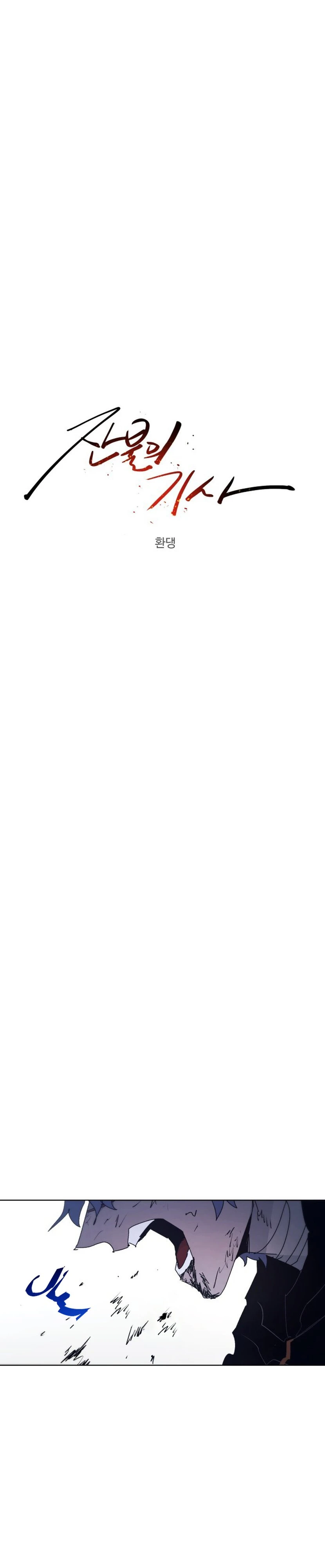 صفحة 6 — The Ember Knight الفصل 86