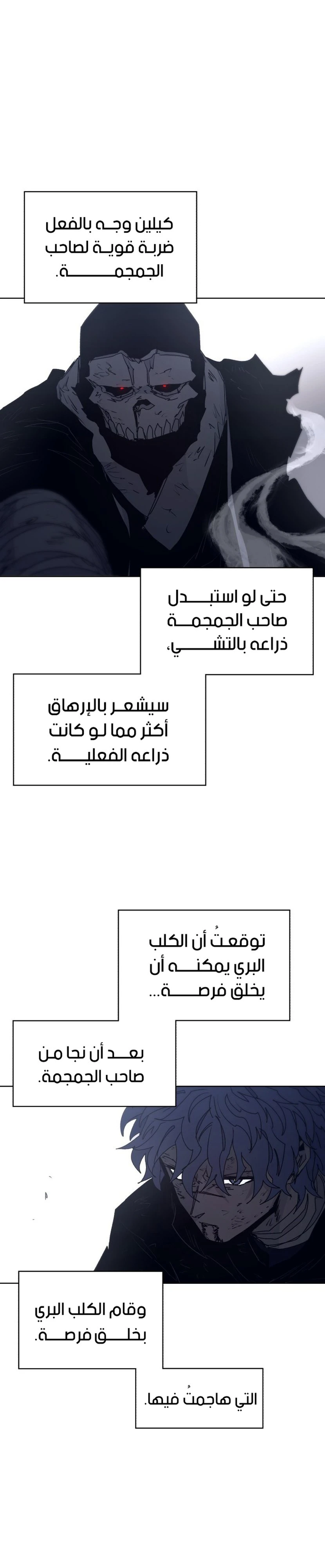صفحة 8 — The Ember Knight الفصل 86