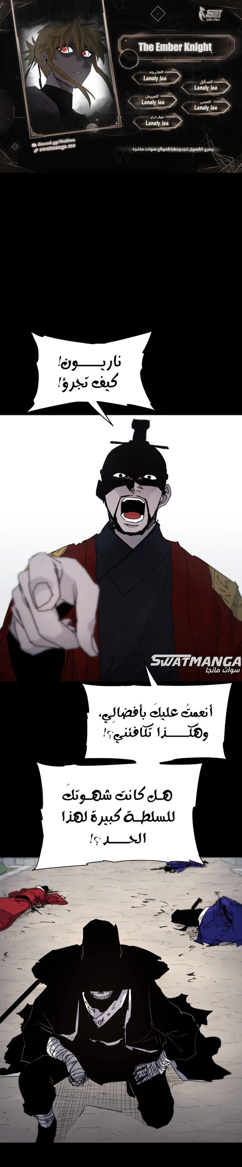 صفحة 1 — The Ember Knight الفصل 86
