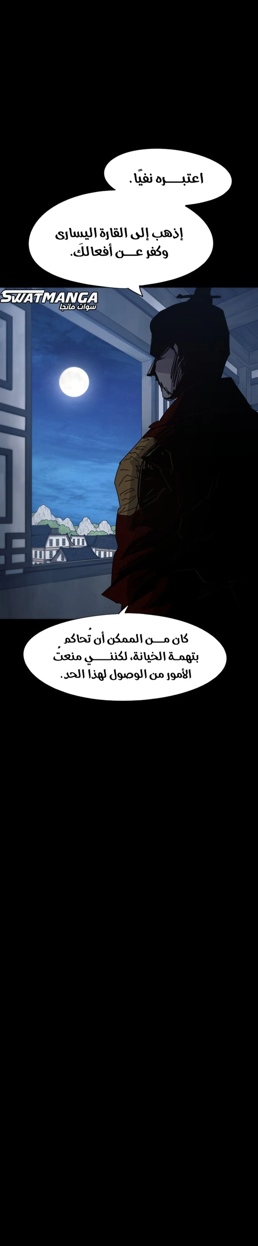 صفحة 3 — The Ember Knight الفصل 86