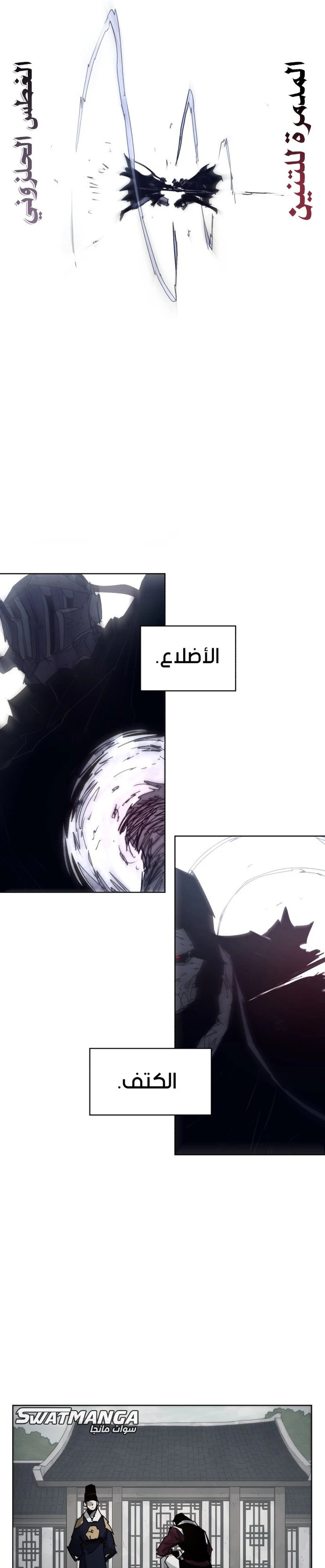 صفحة 14 — The Ember Knight الفصل 86