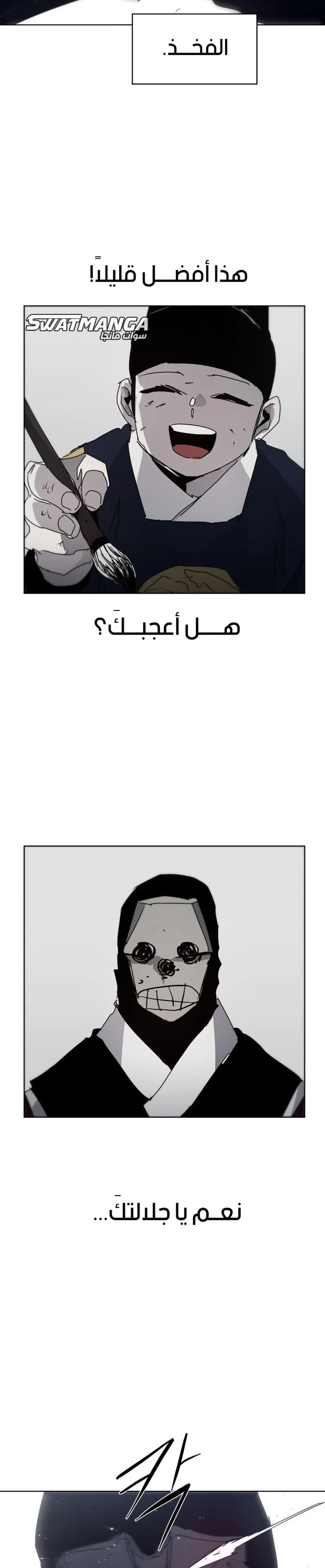 صفحة 16 — The Ember Knight الفصل 86