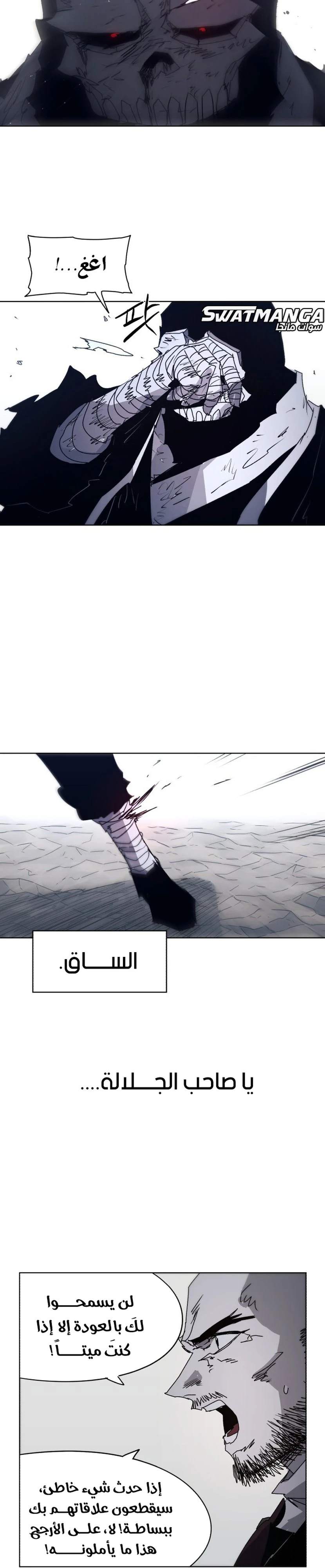 صفحة 17 — The Ember Knight الفصل 86