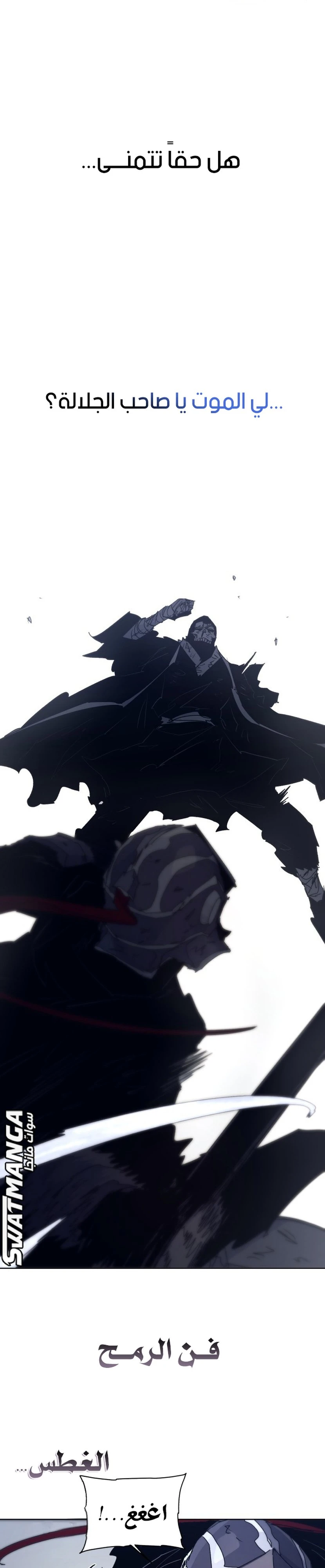 صفحة 18 — The Ember Knight الفصل 86