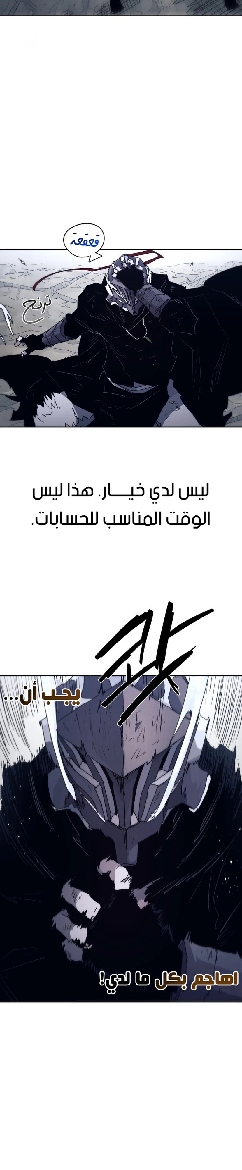 صفحة 10 — The Ember Knight الفصل 86