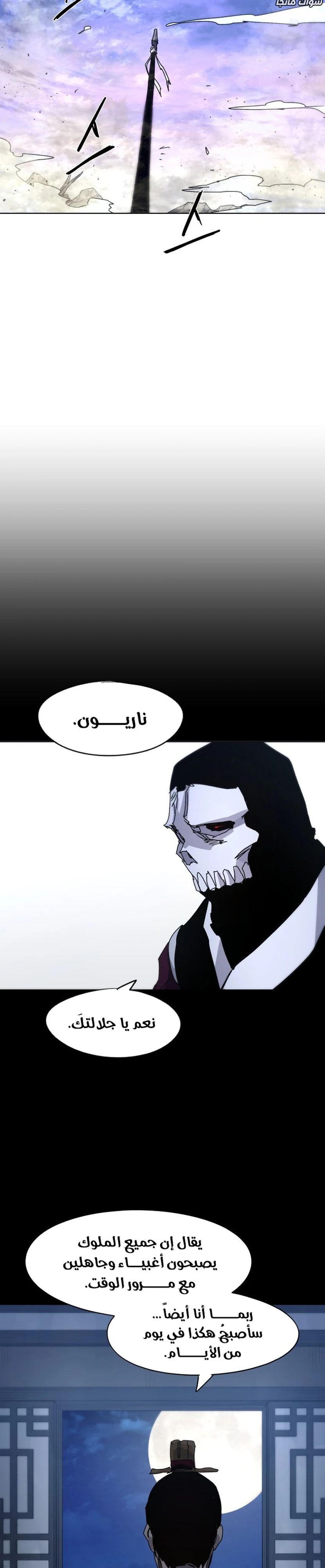 صفحة 25 — The Ember Knight الفصل 86