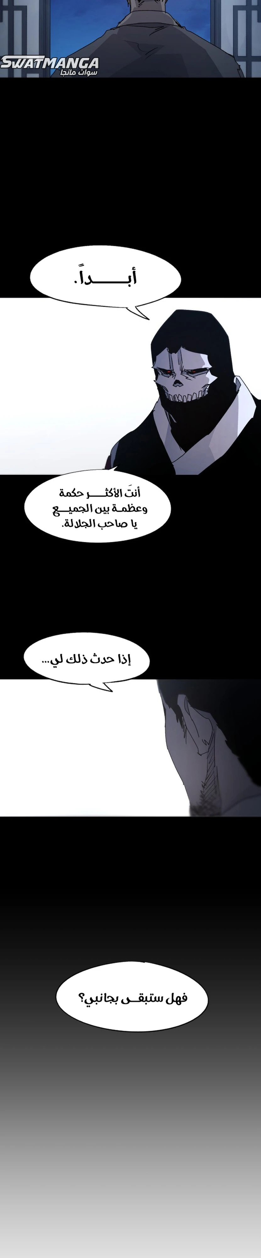 صفحة 26 — The Ember Knight الفصل 86