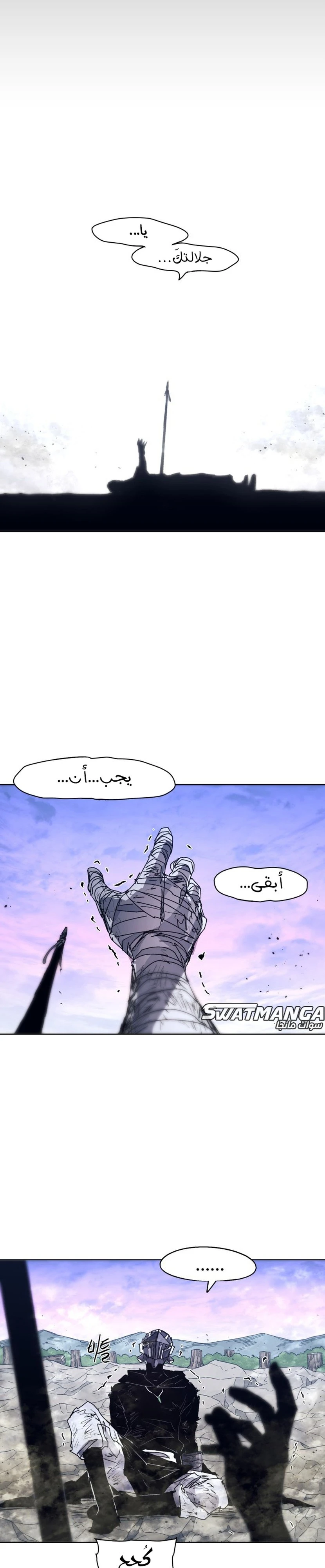 صفحة 27 — The Ember Knight الفصل 86