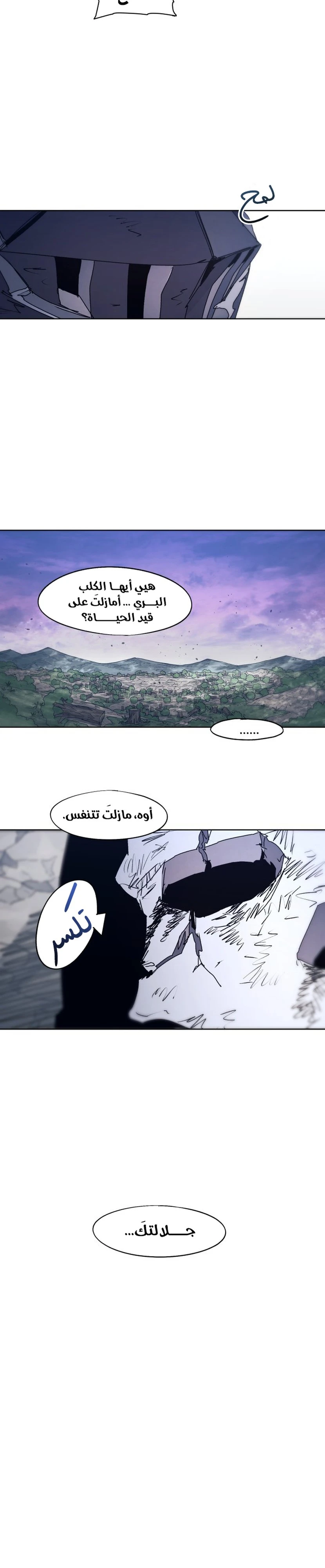 صفحة 28 — The Ember Knight الفصل 86