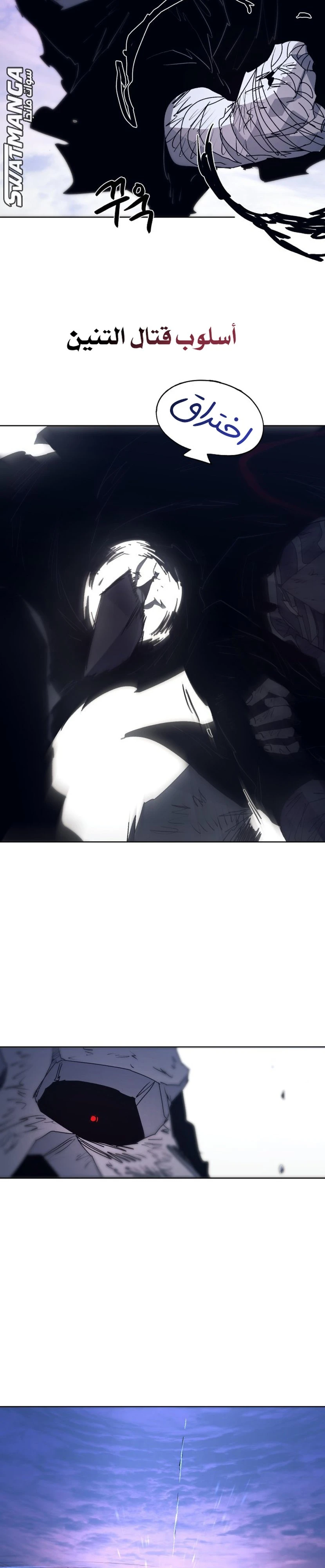 صفحة 23 — The Ember Knight الفصل 86