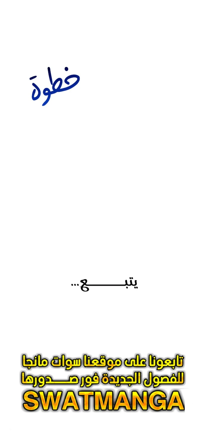 صفحة 30 — The Ember Knight الفصل 86