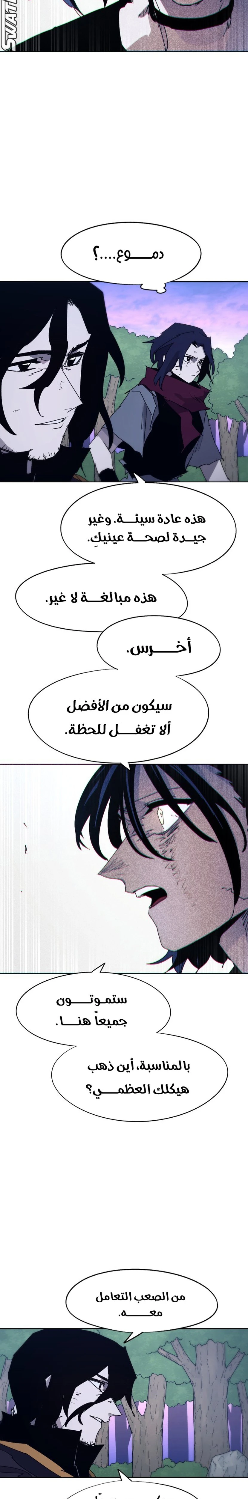 صفحة 5 — The Ember Knight الفصل 87