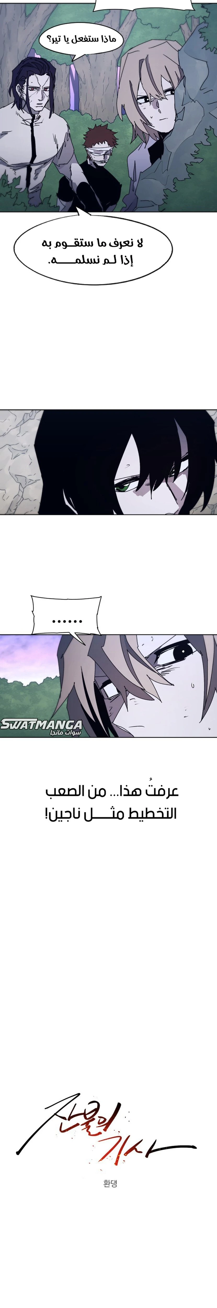 صفحة 3 — The Ember Knight الفصل 87