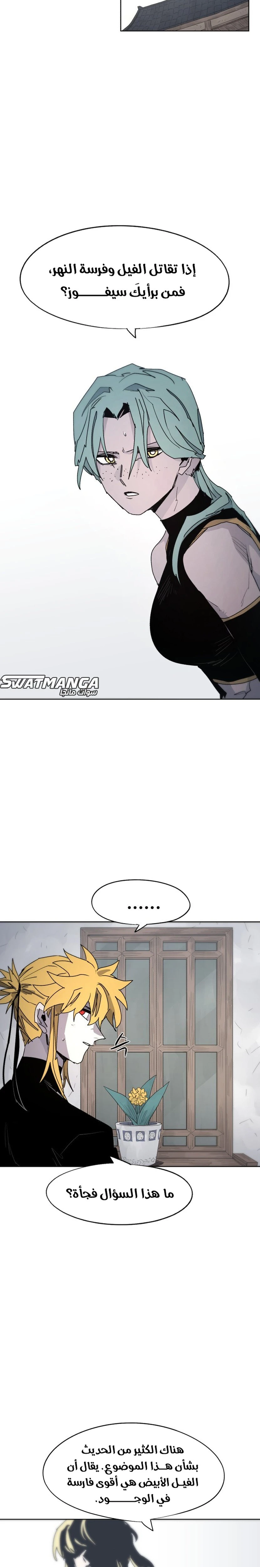 صفحة 14 — The Ember Knight الفصل 87