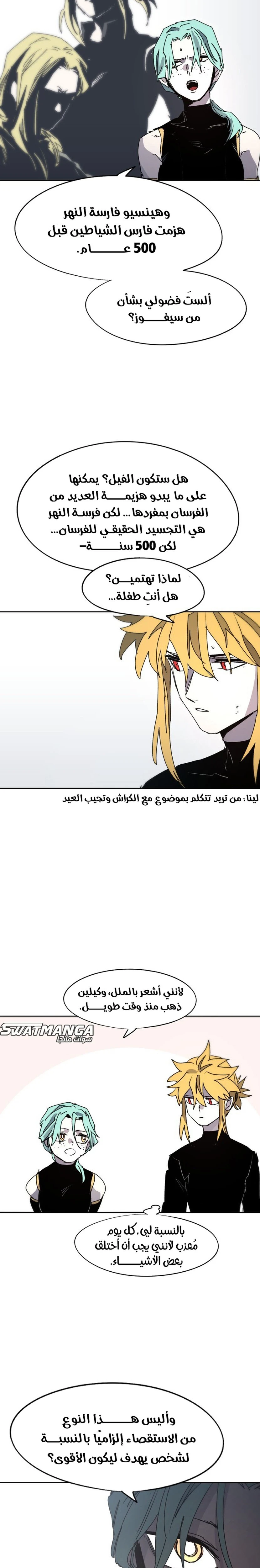 صفحة 15 — The Ember Knight الفصل 87