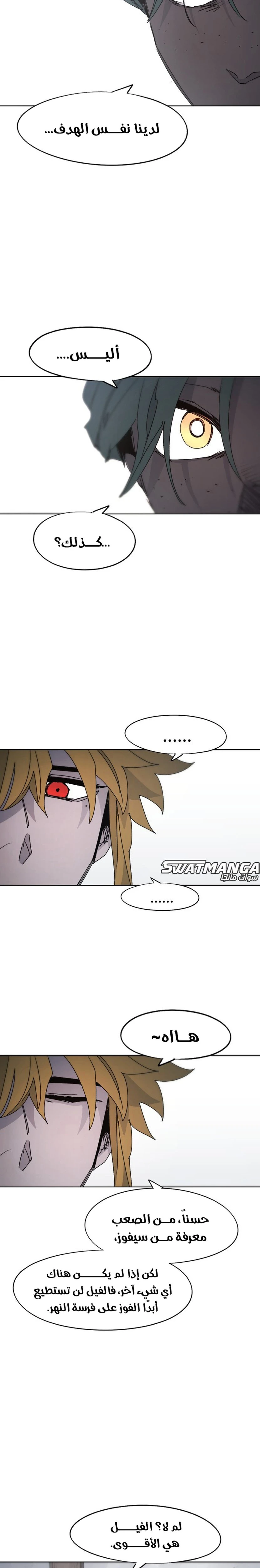 صفحة 16 — The Ember Knight الفصل 87