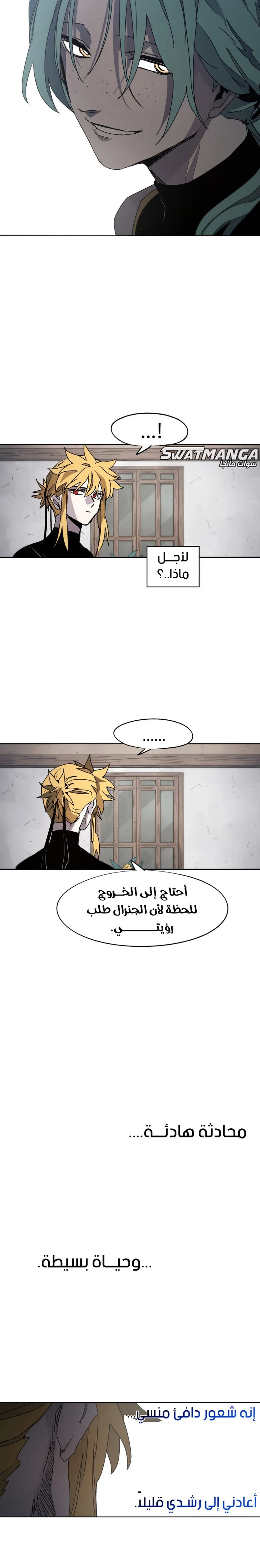 صفحة 18 — The Ember Knight الفصل 87