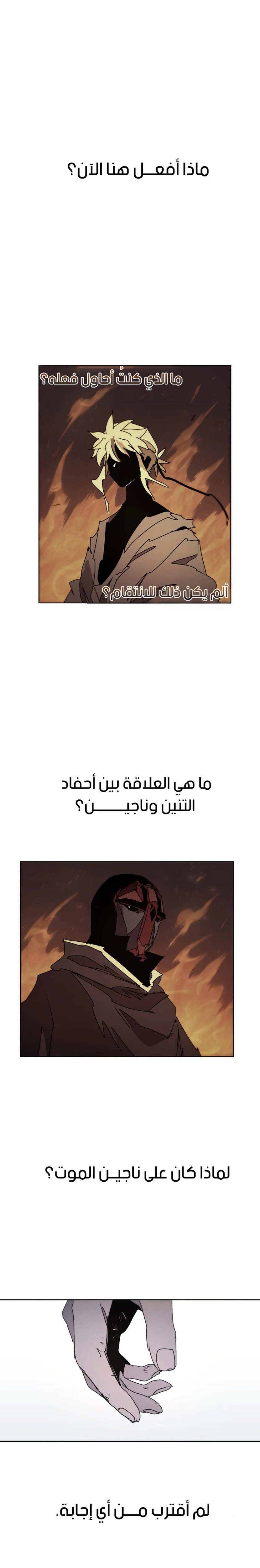 صفحة 19 — The Ember Knight الفصل 87