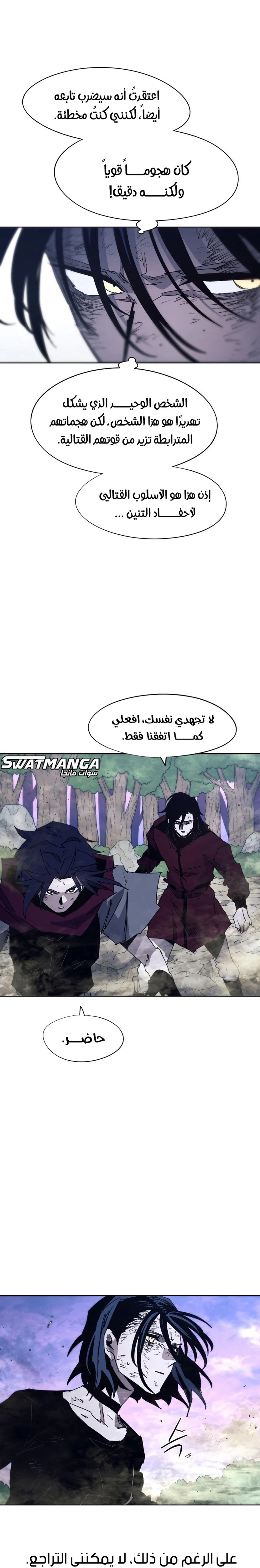 صفحة 10 — The Ember Knight الفصل 87