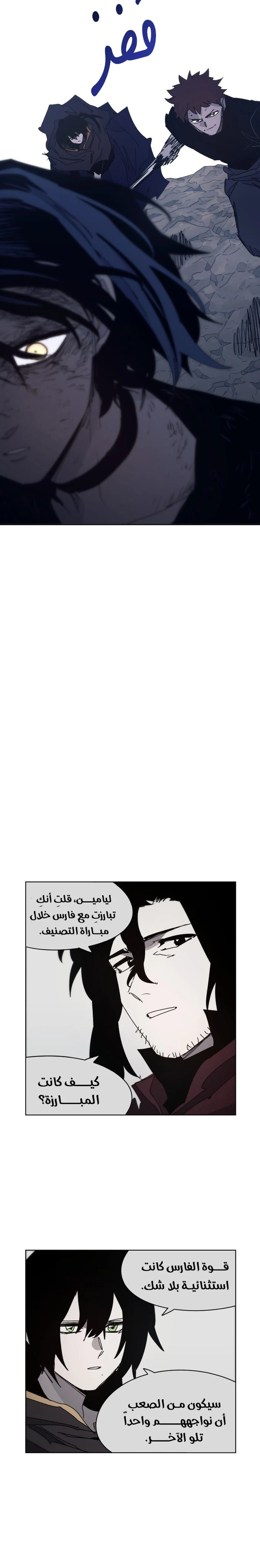 صفحة 12 — The Ember Knight الفصل 87