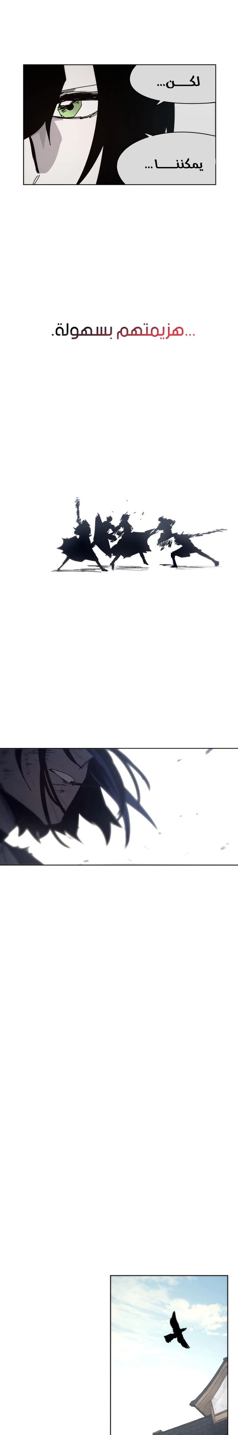 صفحة 13 — The Ember Knight الفصل 87