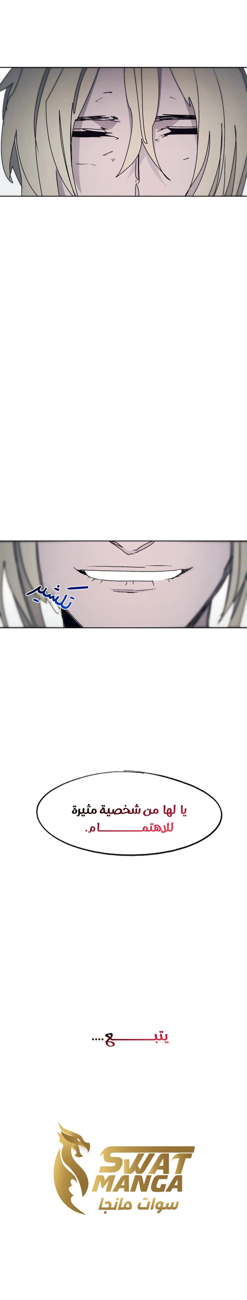 صفحة 24 — The Ember Knight الفصل 87