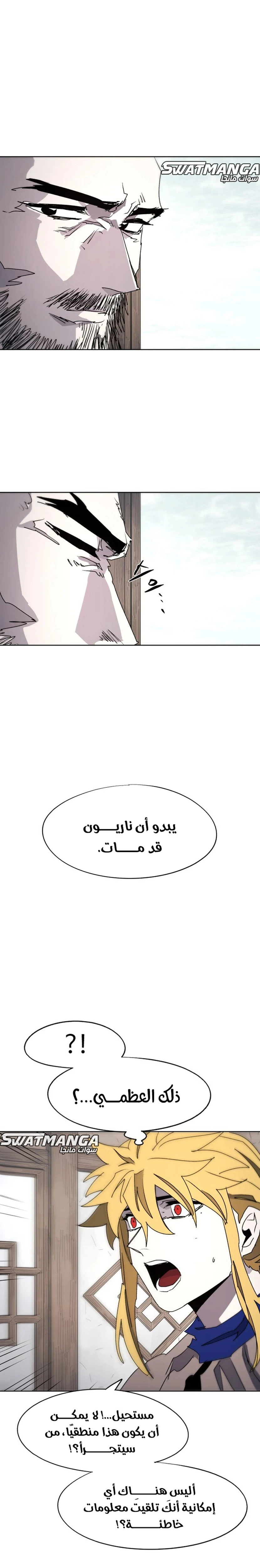 صفحة 21 — The Ember Knight الفصل 87