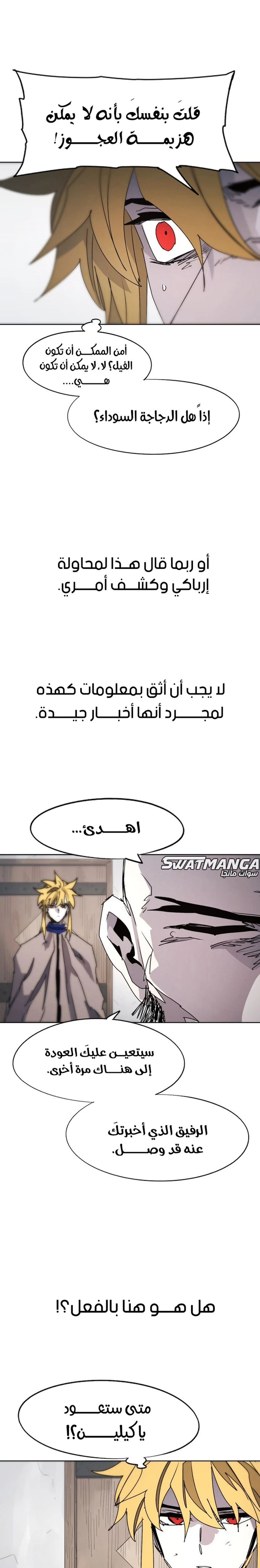 صفحة 22 — The Ember Knight الفصل 87