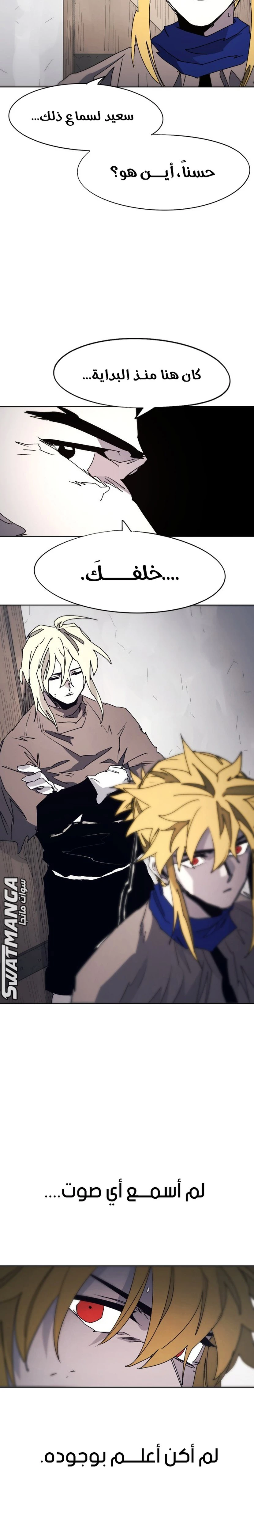 صفحة 23 — The Ember Knight الفصل 87