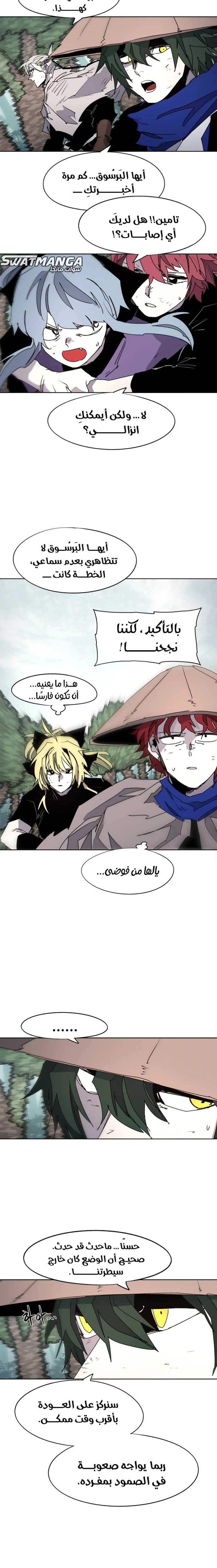 صفحة 9 — The Ember Knight الفصل 88