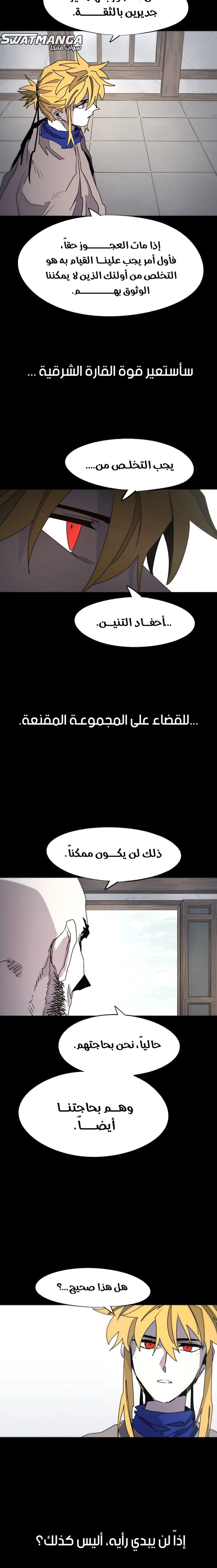 صفحة 14 — The Ember Knight الفصل 88