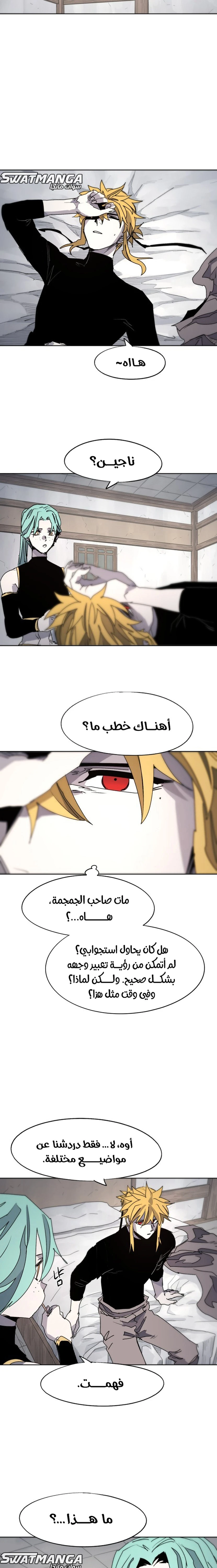 صفحة 4 — The Ember Knight الفصل 88