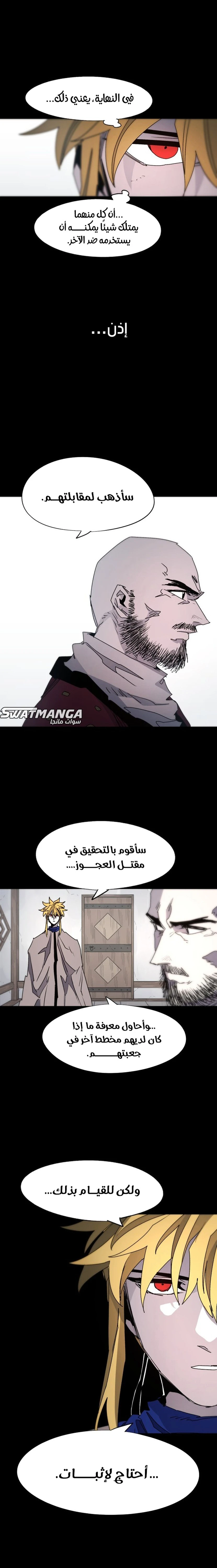 صفحة 15 — The Ember Knight الفصل 88