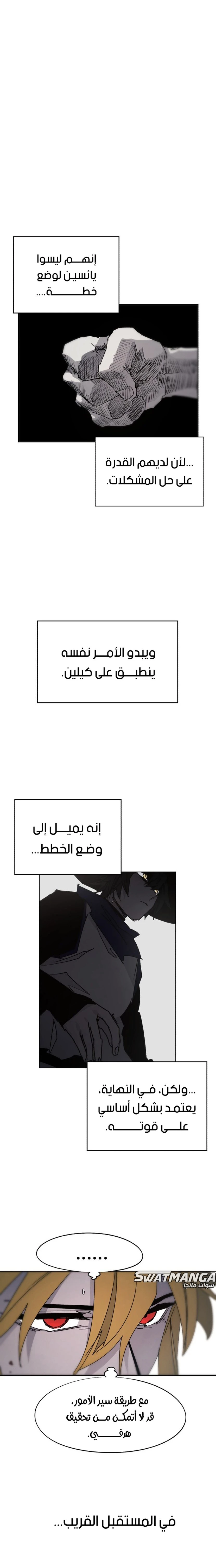 صفحة 7 — The Ember Knight الفصل 88