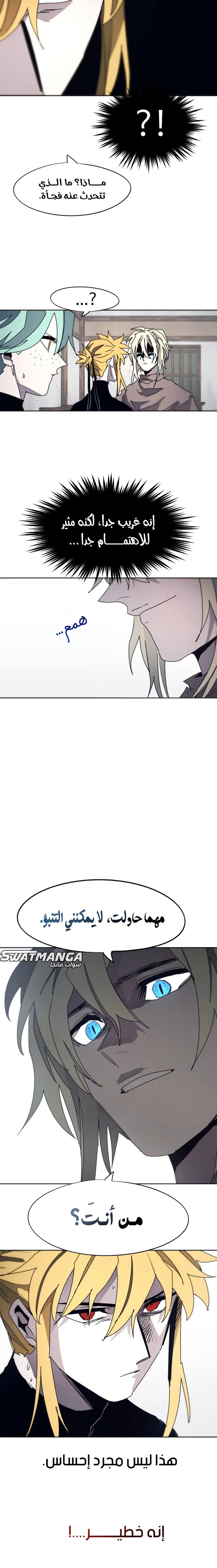 صفحة 17 — The Ember Knight الفصل 88