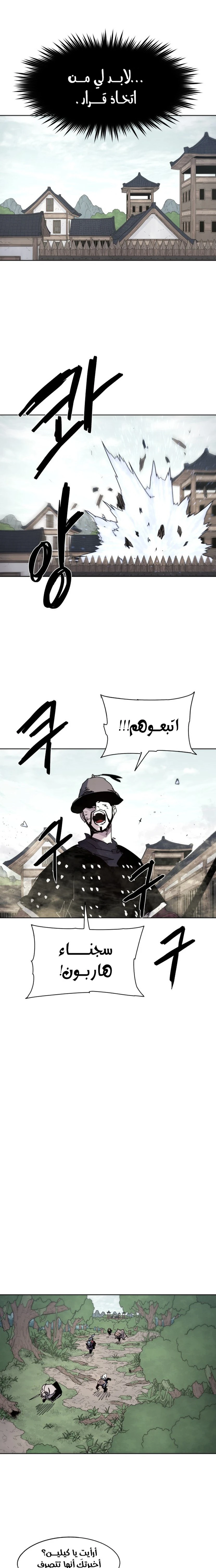 صفحة 8 — The Ember Knight الفصل 88