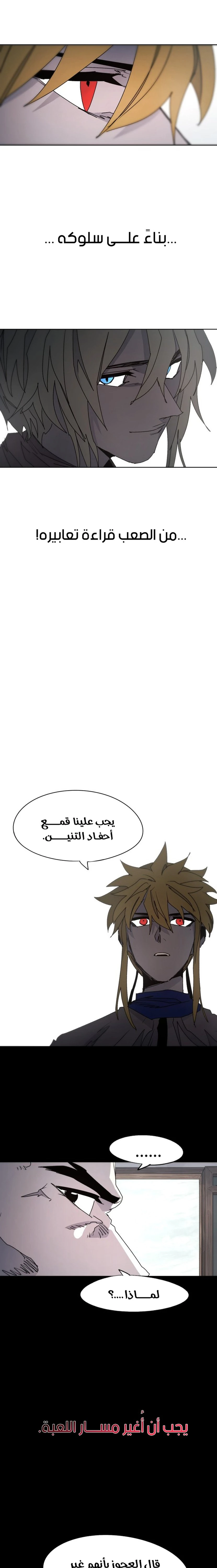 صفحة 13 — The Ember Knight الفصل 88