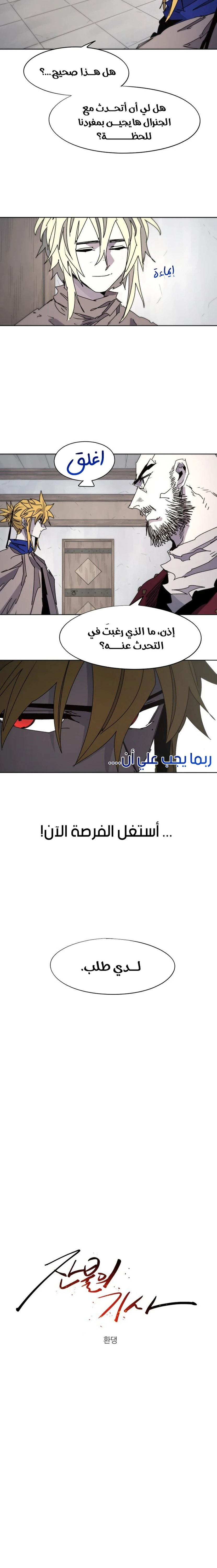 صفحة 2 — The Ember Knight الفصل 88