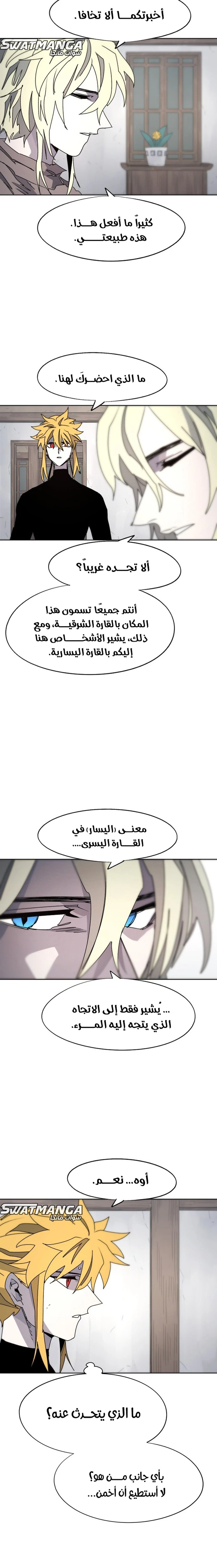 صفحة 12 — The Ember Knight الفصل 88