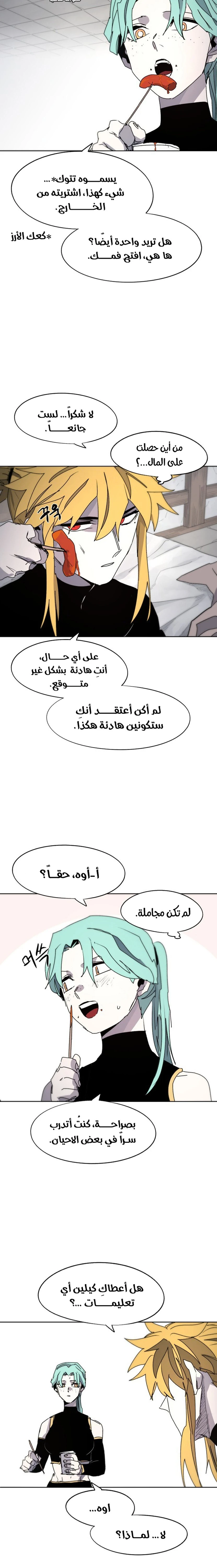 صفحة 5 — The Ember Knight الفصل 88