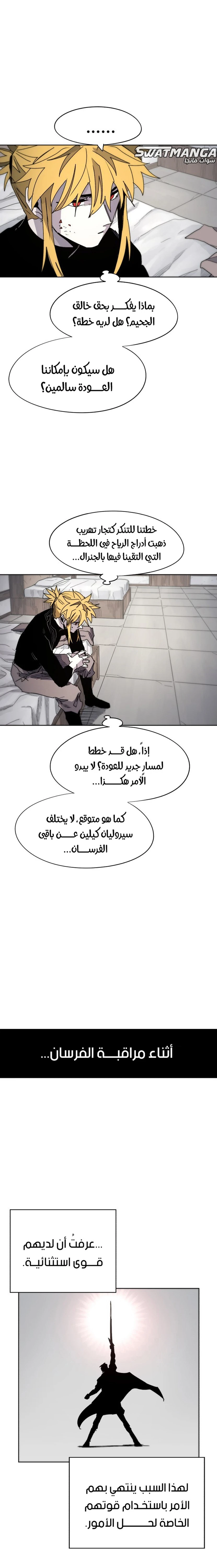 صفحة 6 — The Ember Knight الفصل 88