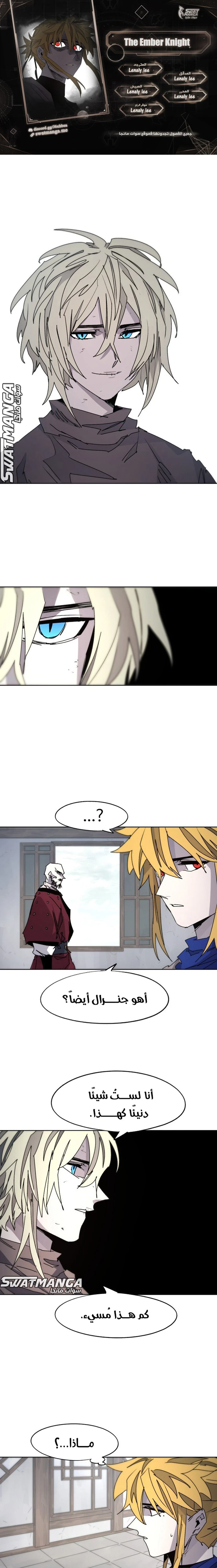 صفحة 1 — The Ember Knight الفصل 88